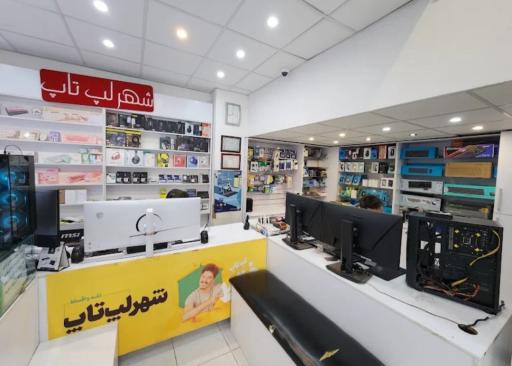 عکس فروشگاه شهر لپ تاپ