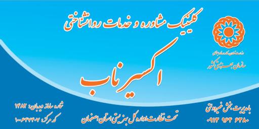 عکس مرکز مشاوره اکسیر