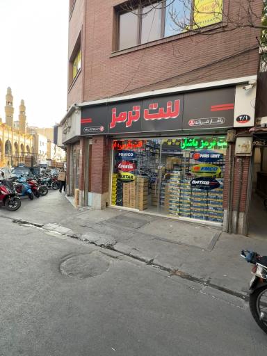 عکس پخش لنت ترمز یاشار فرزانه