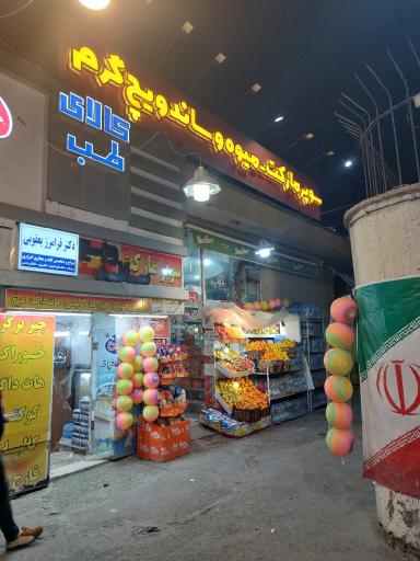 عکس سوپر مارکت
