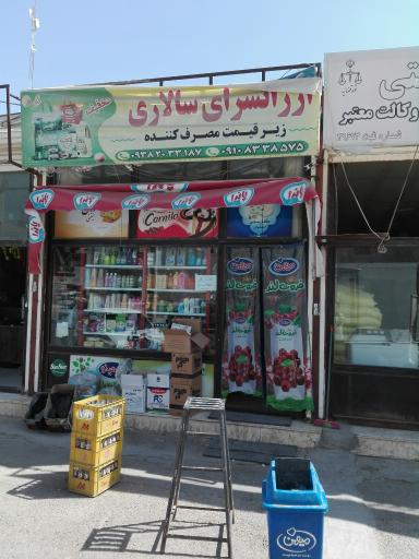 عکس ارزانسرای سالاری