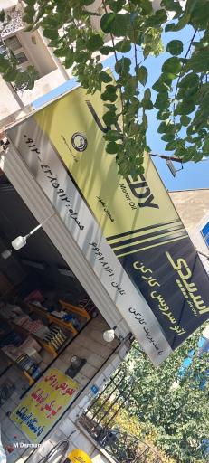 عکس تعویض روغن کارکن