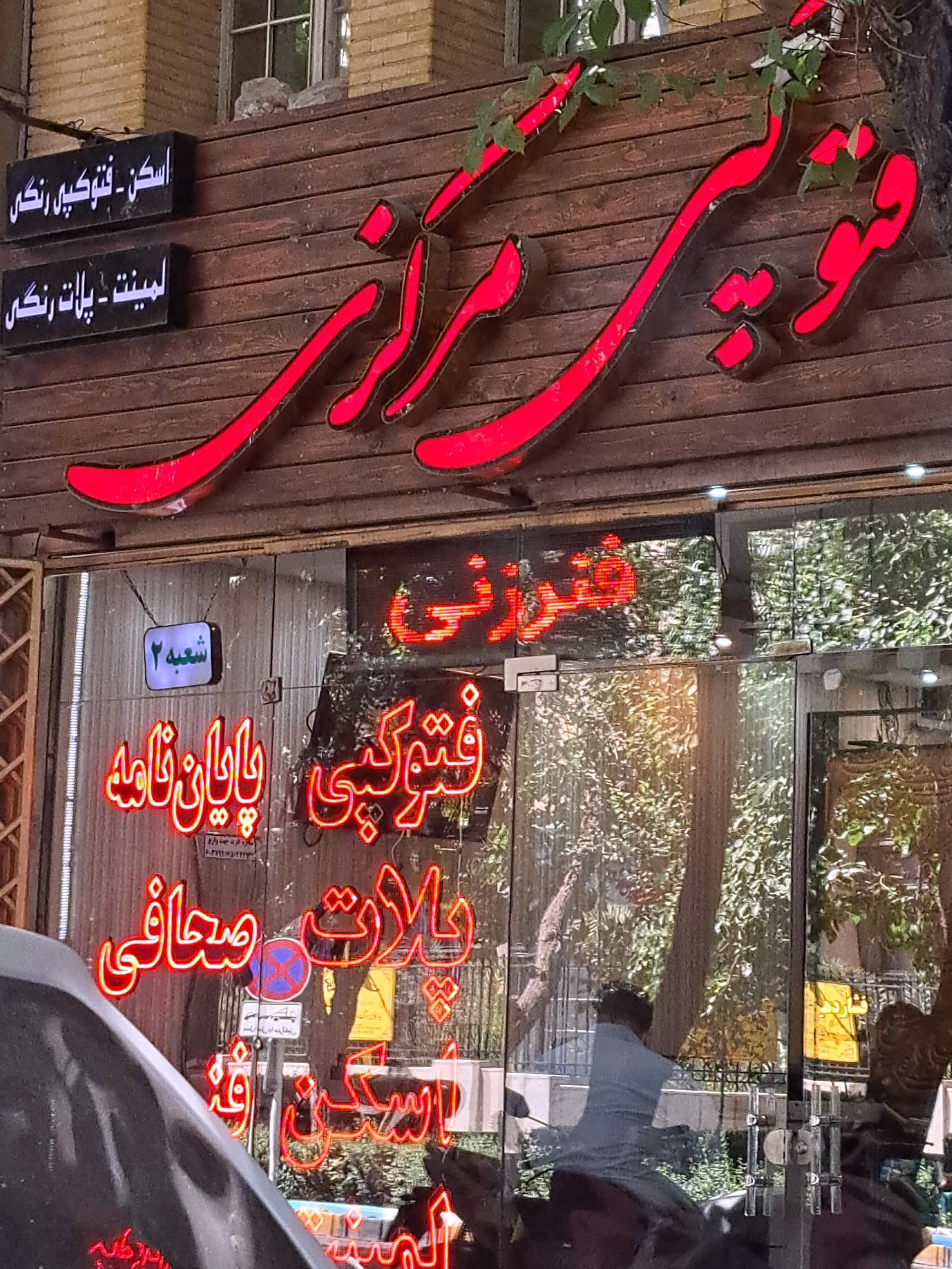 عکس فتوکپی مرکزی