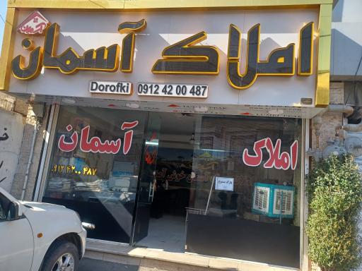 عکس املاک بزرگ آسمان