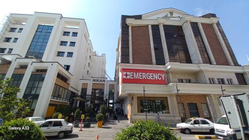عکس بیمارستان نیکان (22 بهمن)