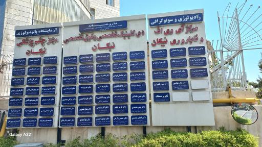 عکس بیمارستان نیکان (22 بهمن)