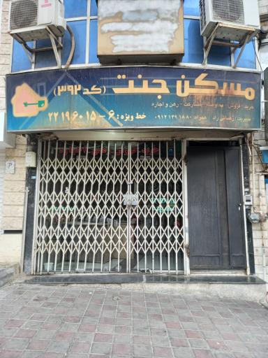 عکس مسکن جنت