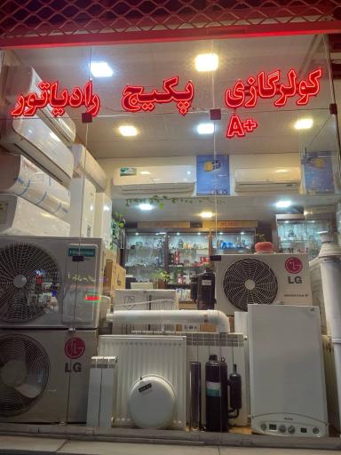 تاسیسات کالری