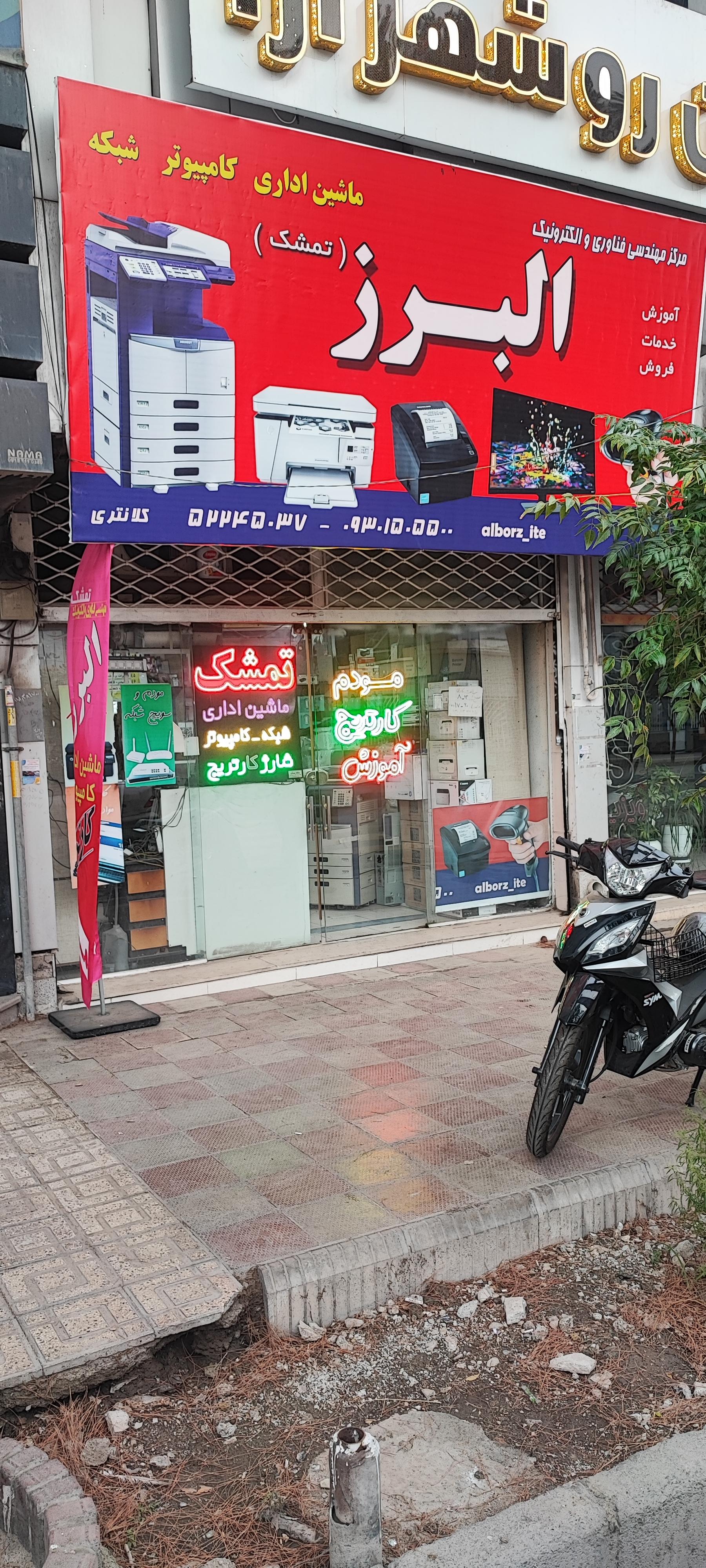 عکس مرکز مهندسی فناوری و الکترونیک البرز تمشک