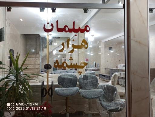 عکس فروشگاه مبلمان هزار چشمه