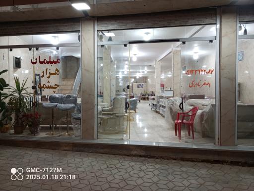 عکس فروشگاه مبلمان هزار چشمه
