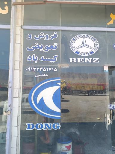 عکس کلینیک ترمز استاد رسول