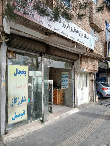 عکس شارژ گاز کولر و یخچال