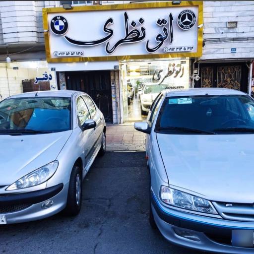 اتو گالری نظری