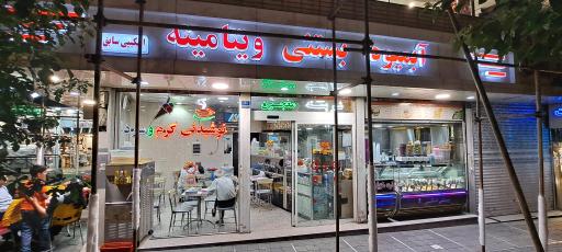 عکس بستنی اسکیپی