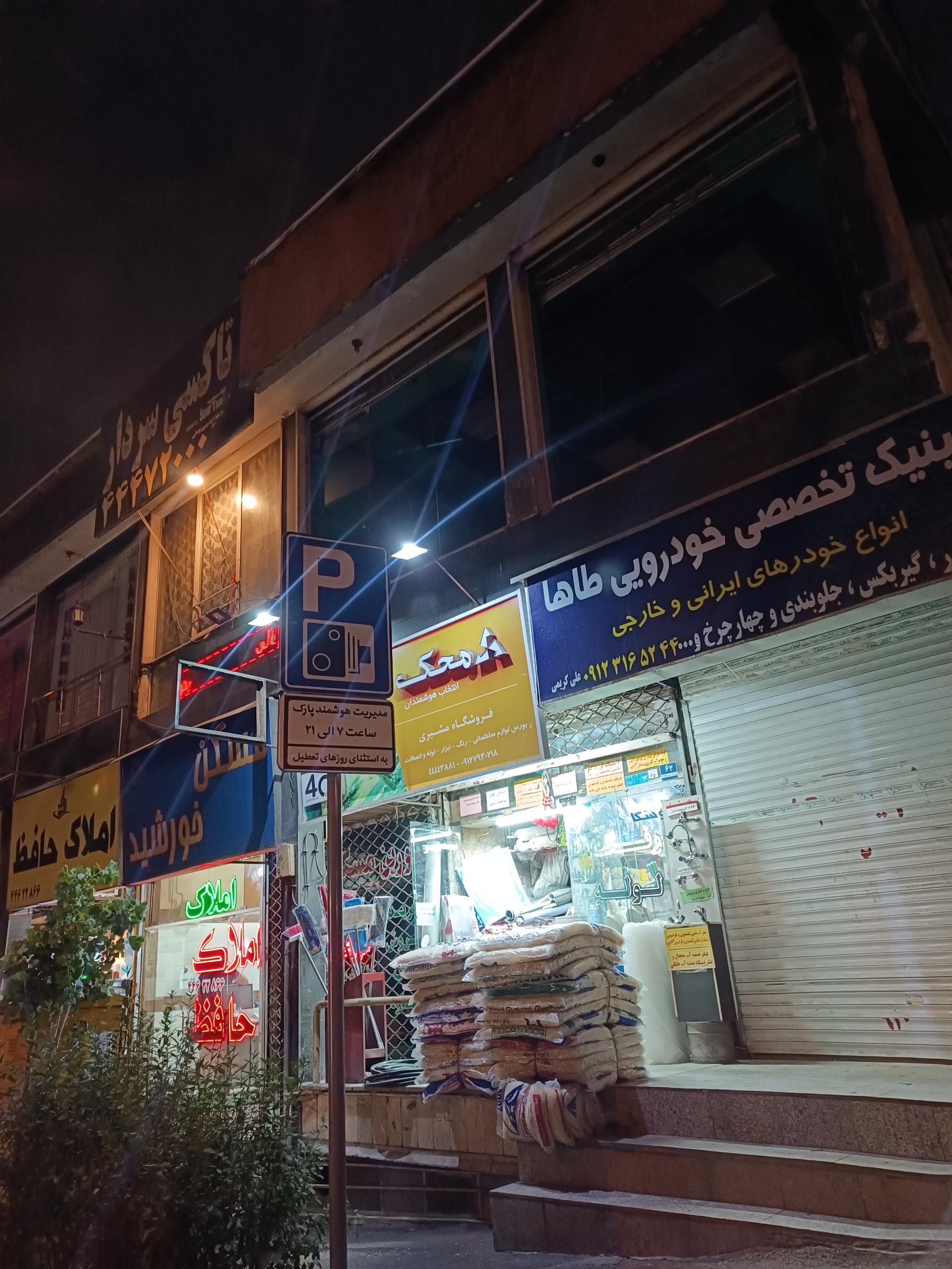 عکس املاک خورشید 