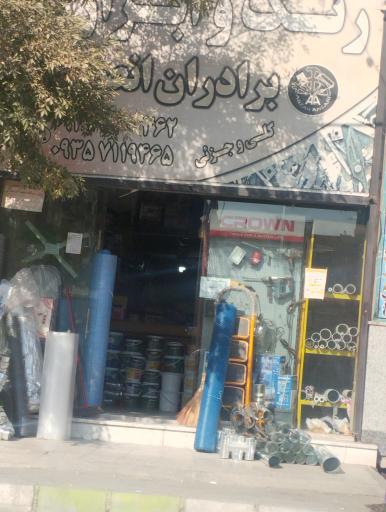 عکس ابزار فروشی انصاری