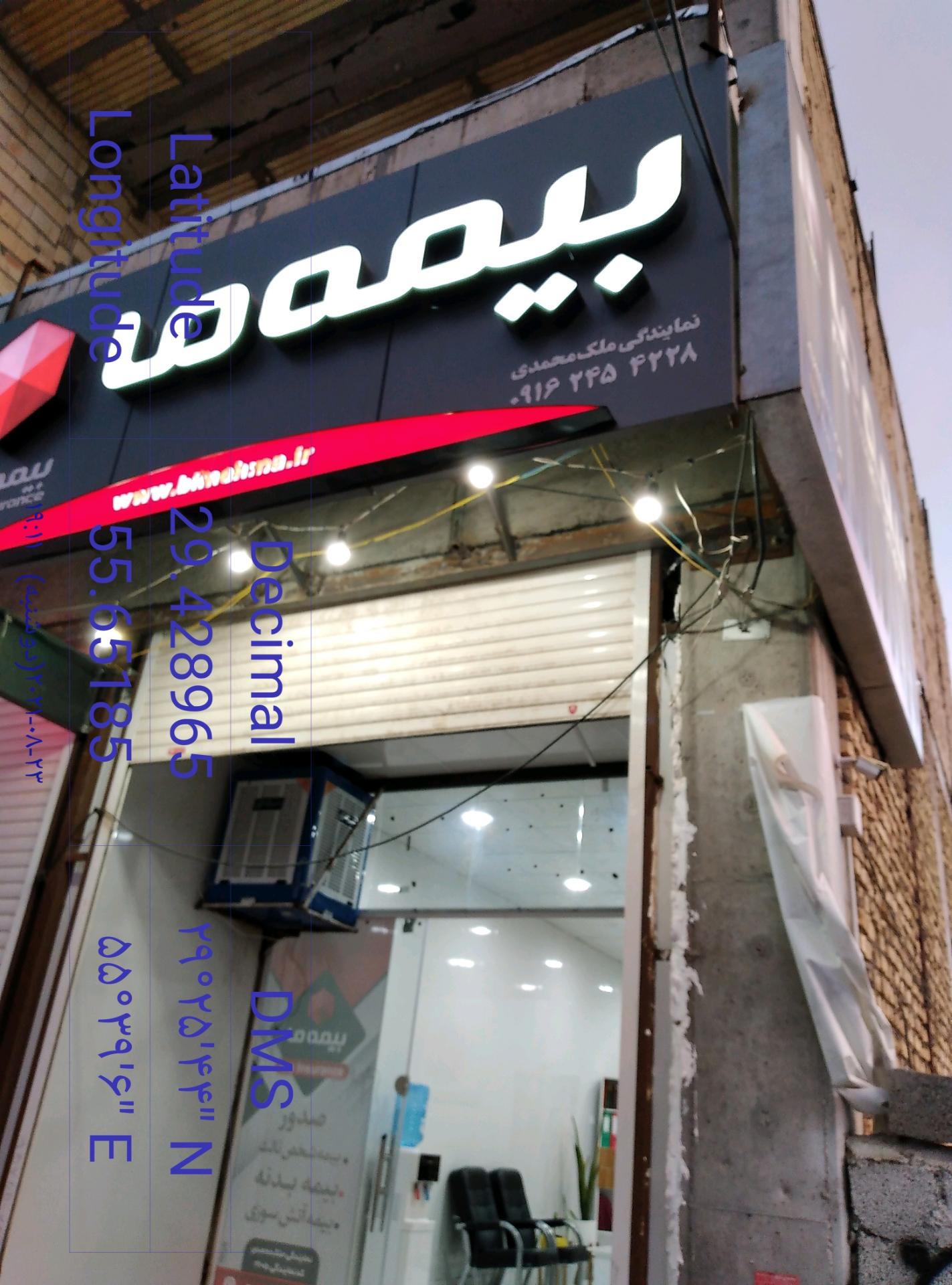 عکس بيمه ما 