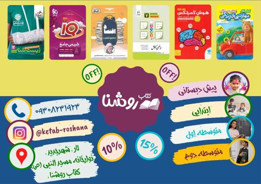 عکس کتاب فروشی روشنا
