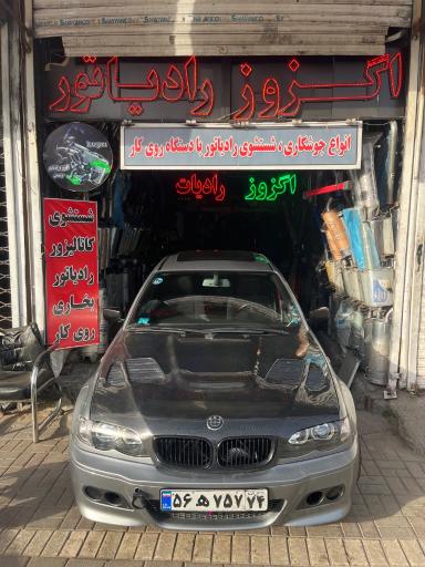 عکس اگزوز و رادیاتور سازی خراسانی 