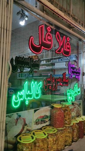 عکس پیتزا ساندویچ سهیل