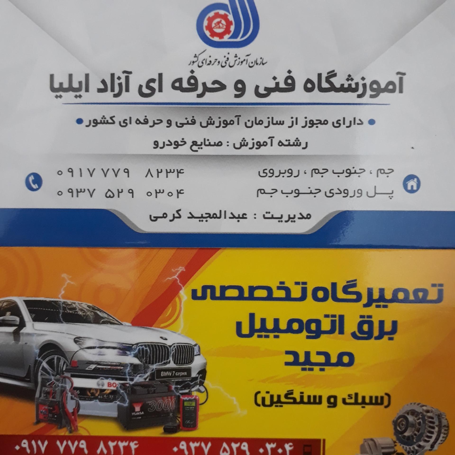 عکس تعمیرگاه برق خودرو مجید