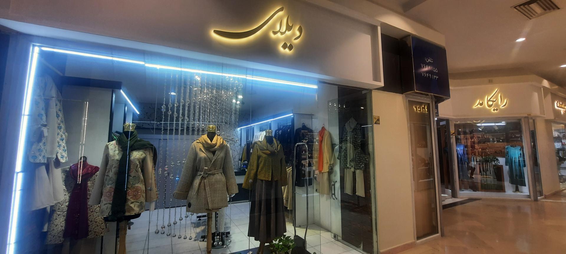 عکس مزون دیلای