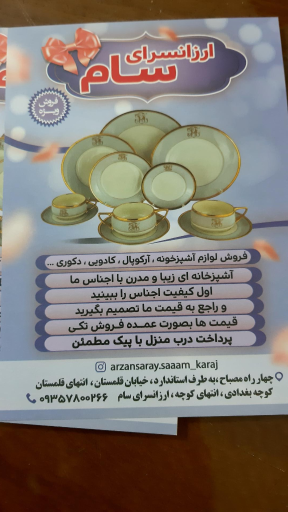 عکس ارزانسرای سام