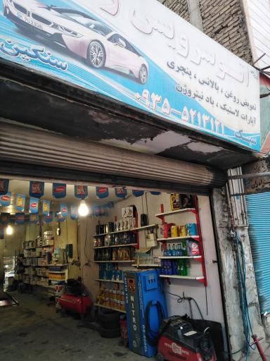 آپارات و تعویض روغن