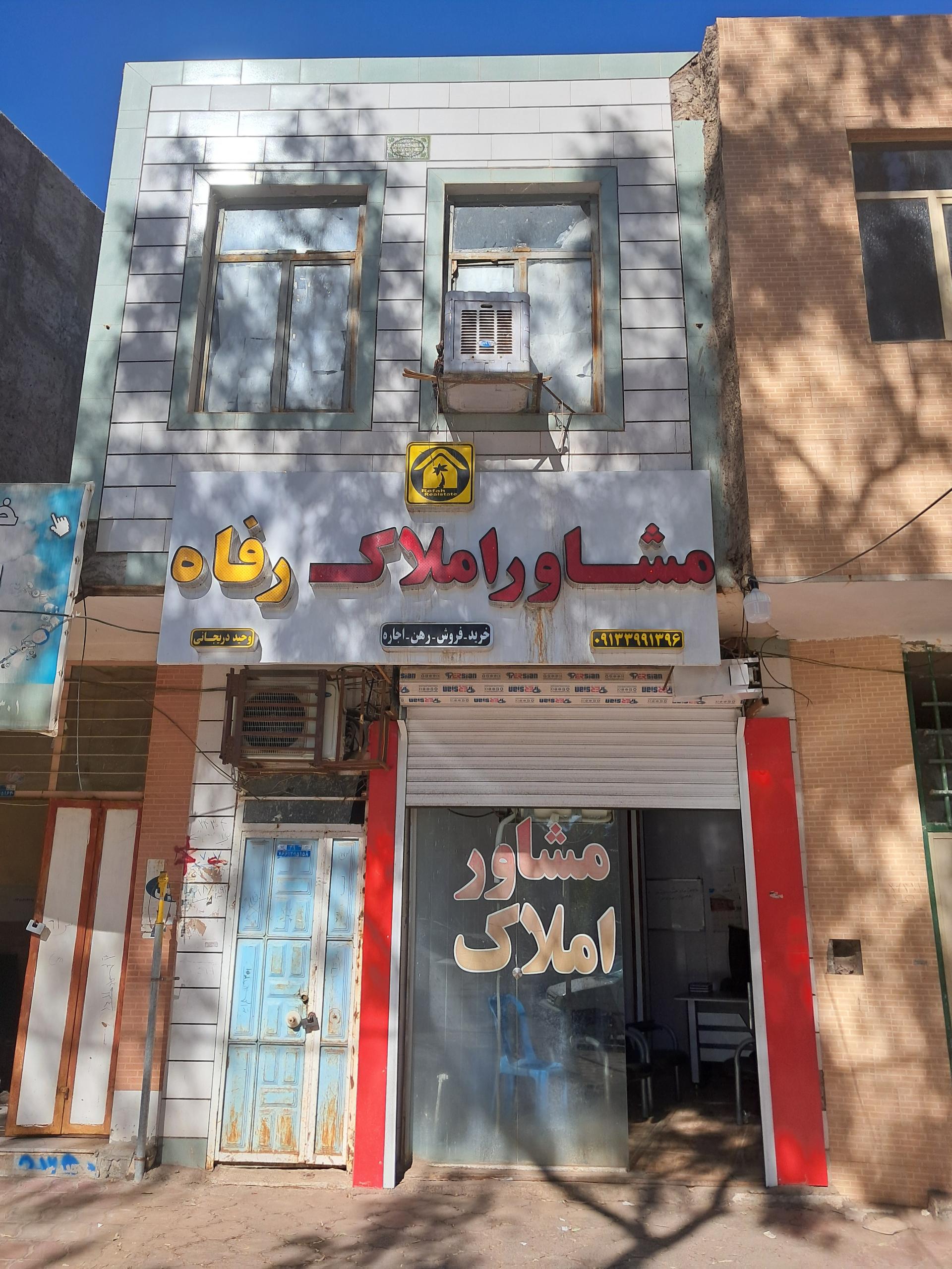 عکس مشاور املاک رفاه