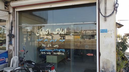 عکس املاک اکباتان 