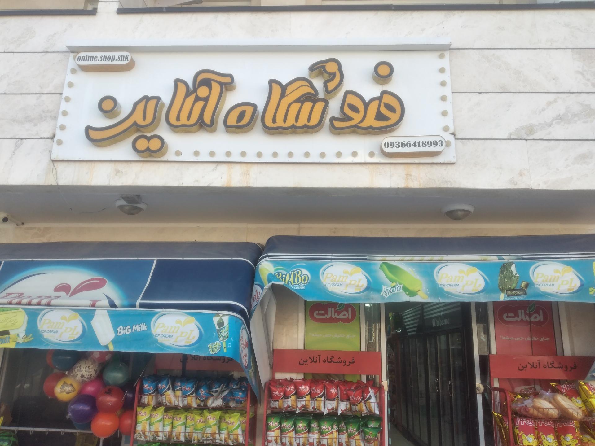 عکس آش و حلیم الوند