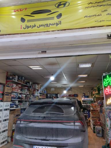 عکس اتوسرویس فرمول 1