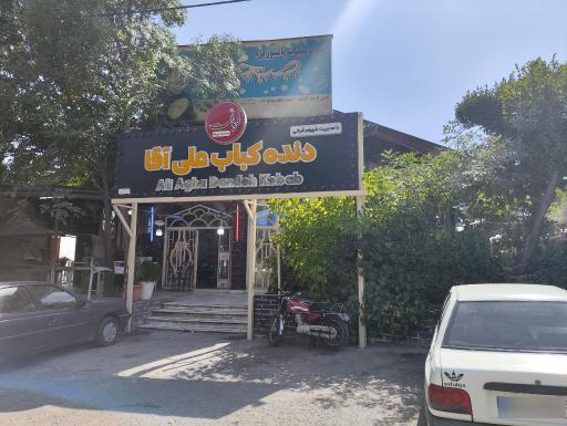 عکس رستوران علی آقا