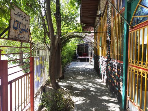 رستوران علی آقا