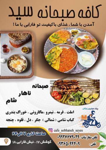 عکس کافه صبحانه سید