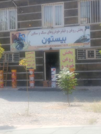 عکس بخش روغن خودرو