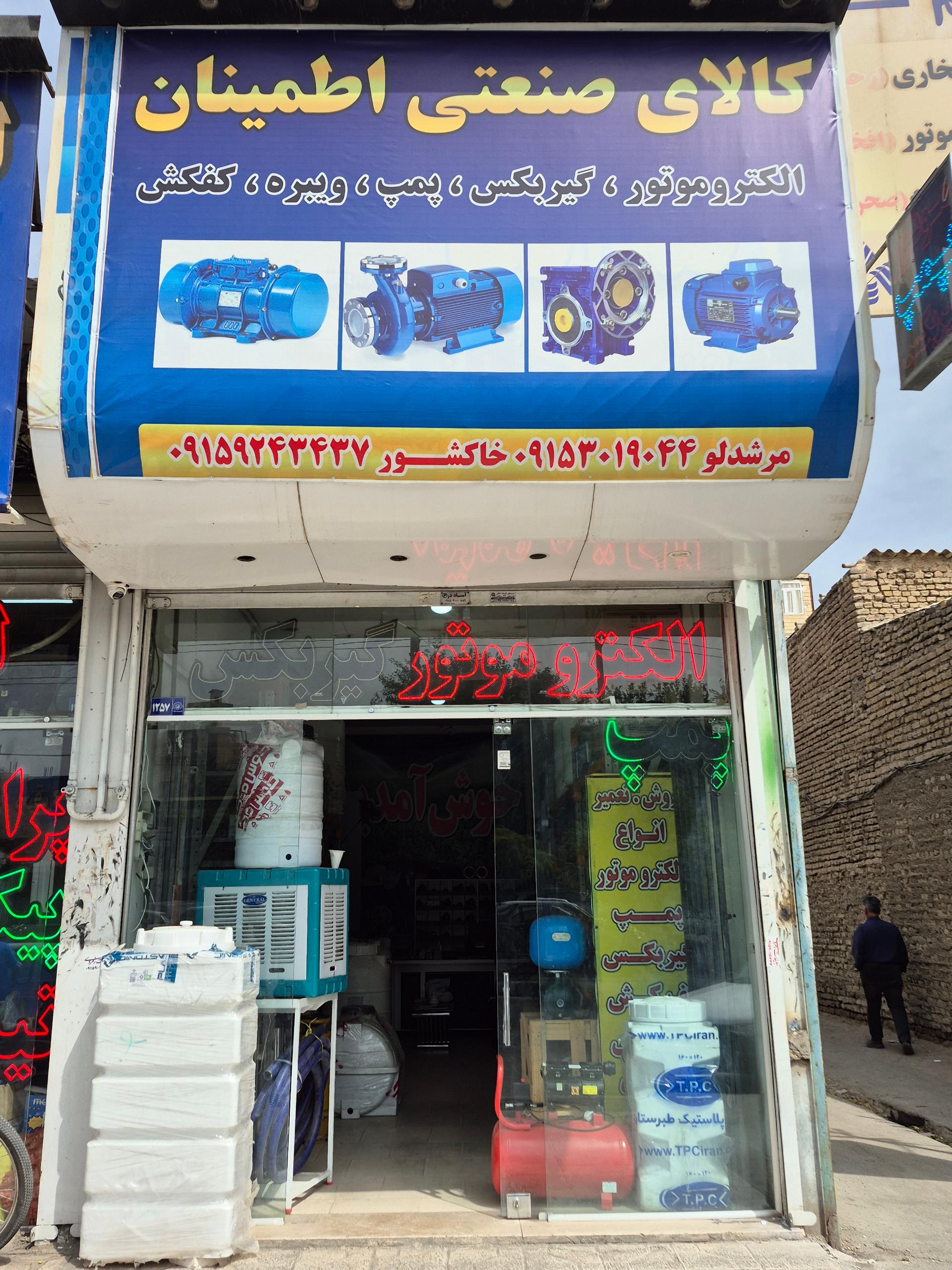 عکس کالای صنعتی اطمینان 