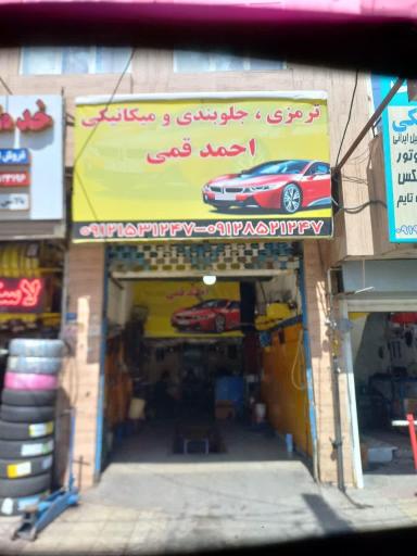 عکس ترمزی جلوبندی احمد قمی