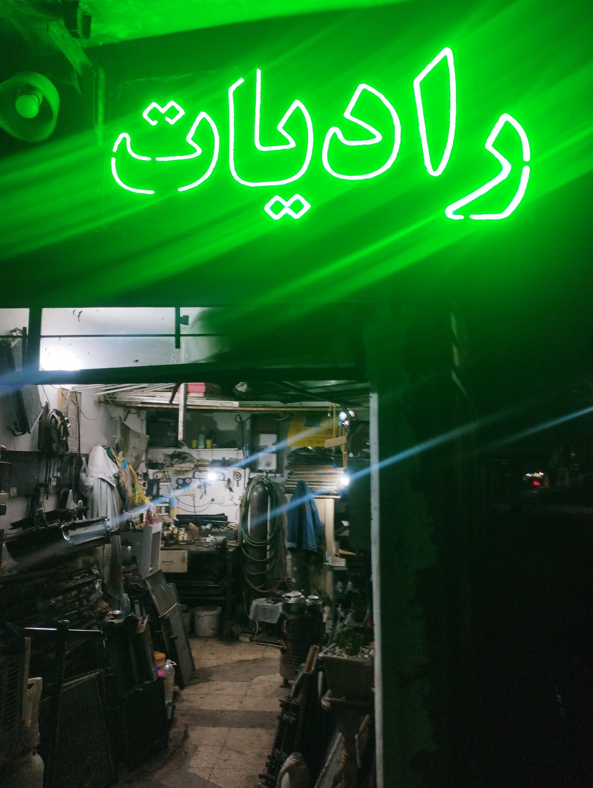 عکس رادیاتور سازی ایران 