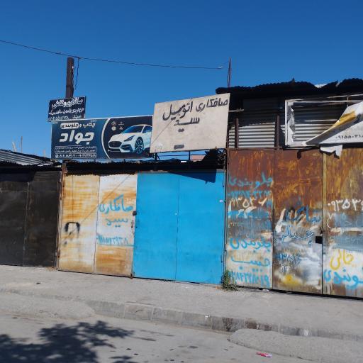 صافکاری سید