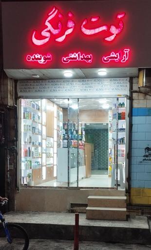 عکس فروشگاه توت فرنگی 