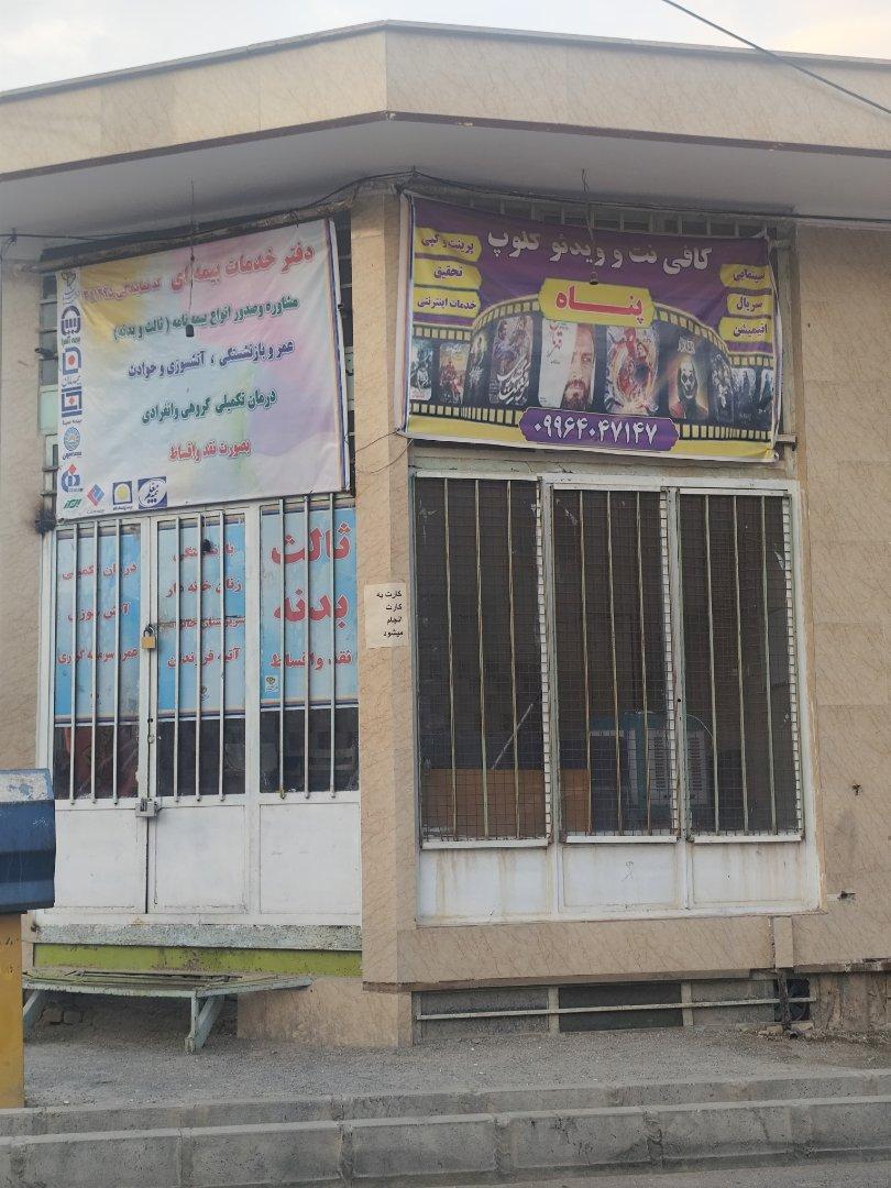 عکس کافی نت پناه