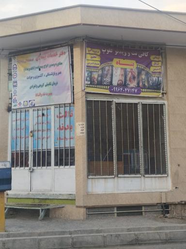 عکس کافی نت پناه