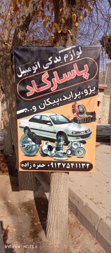 عکس لوازم یدکی پاسارگاد