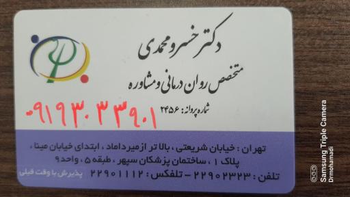 مطب دکتر روان‌شناس خسرو محمدی