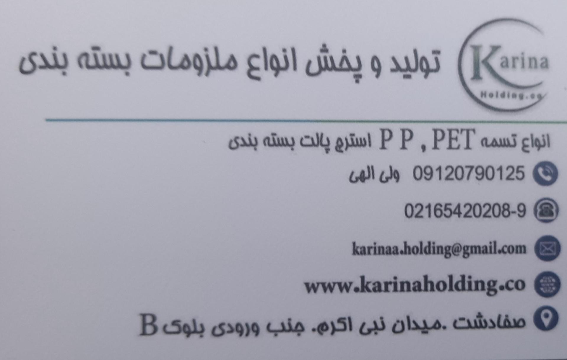 عکس ملزومات بسته بندی کارینا پک