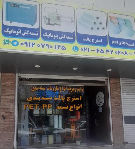 عکس ملزومات بسته بندی کارینا پک