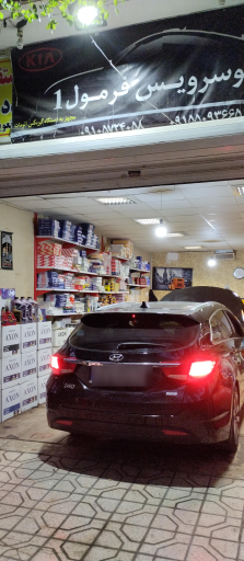 عکس اتوسرویس فرمول 1