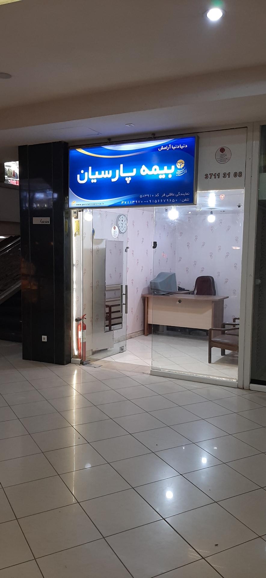 عکس بیمه پارسیان-عاقلی فر 503910 شعبه وحدت
